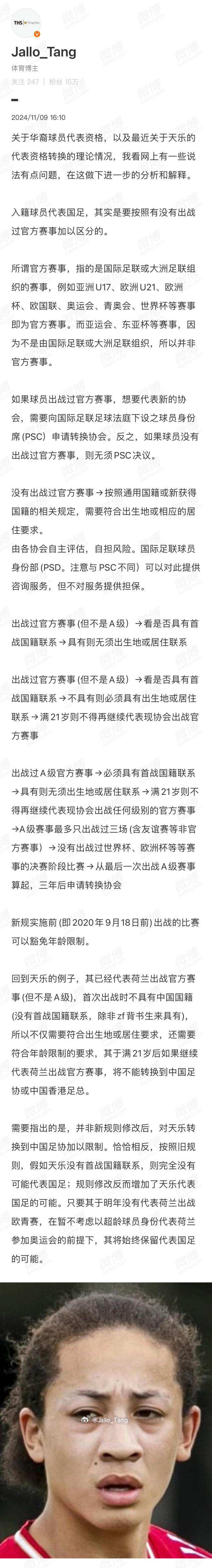  机敏跑位！21岁华裔天乐从盲侧杀出，打入欧联第4球＆身价500万欧